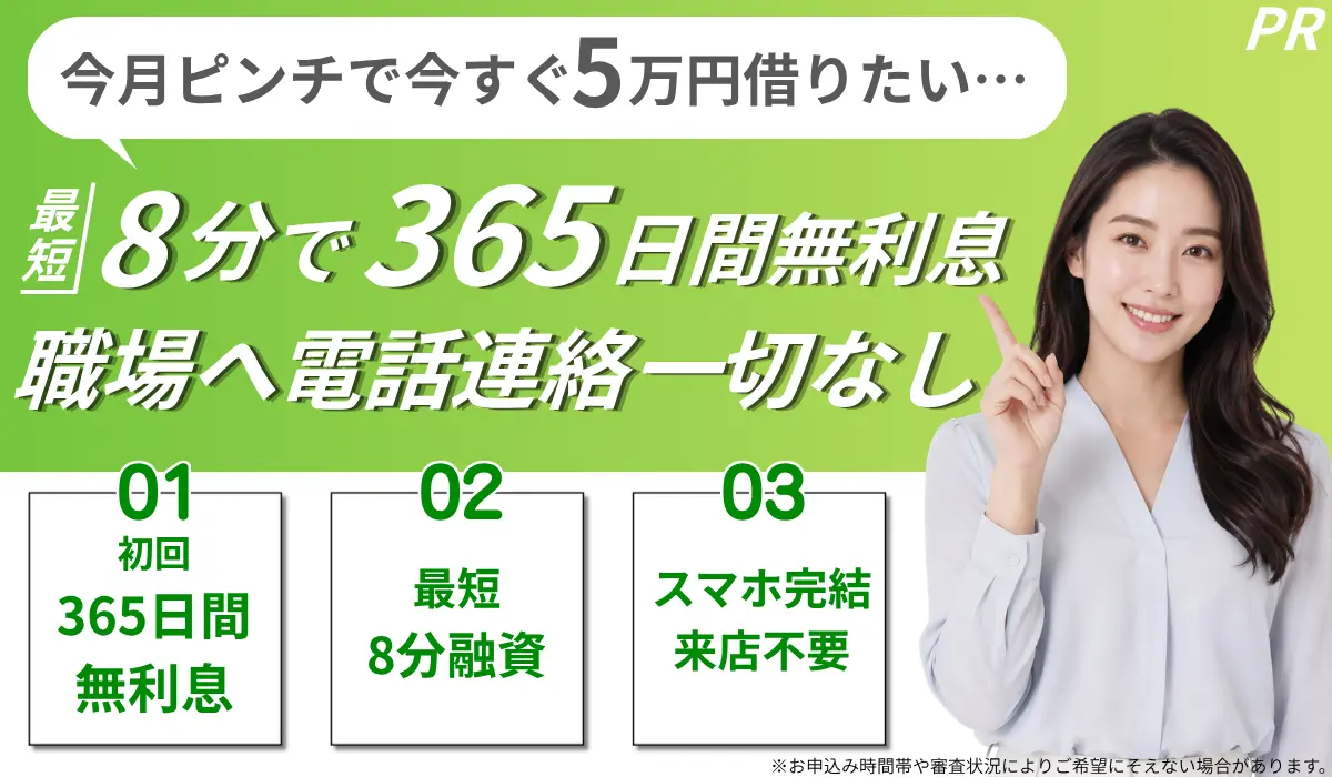 今日中に5万円必要