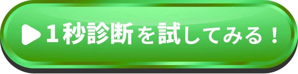 無料で申し込む