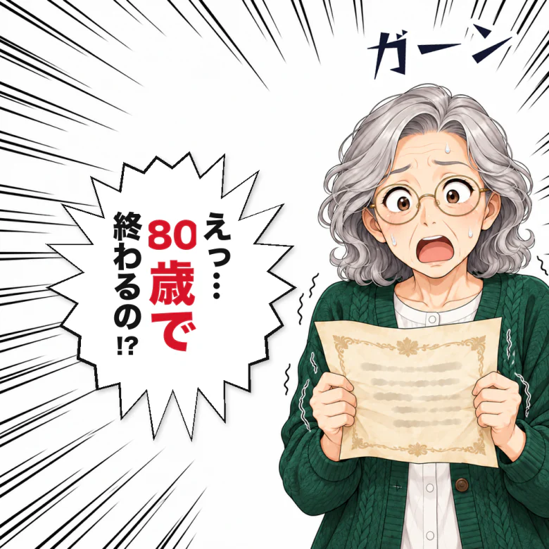 80歳で終わるのと驚く母