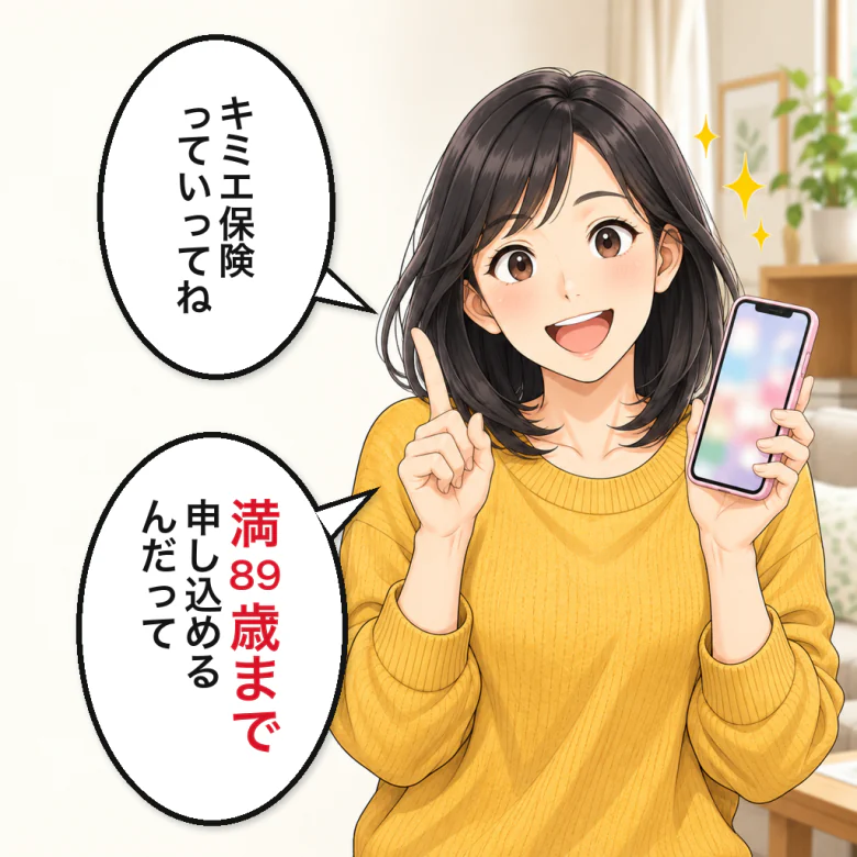 キミエ保険を教える娘