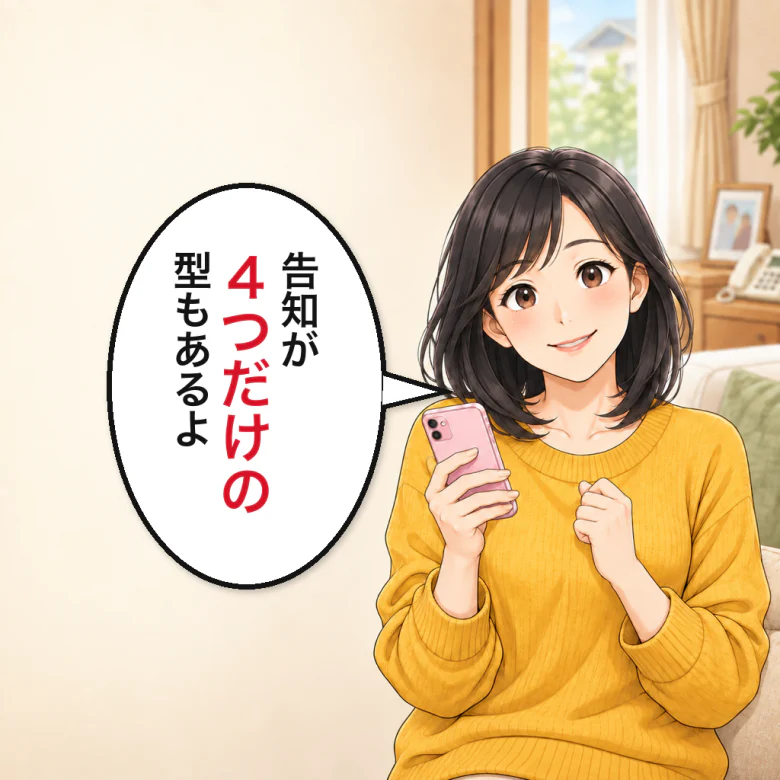 告知が4つだけの型もあると話す娘