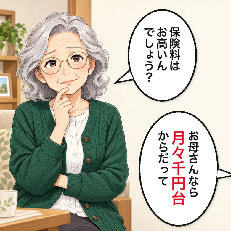 保険料を気にする母