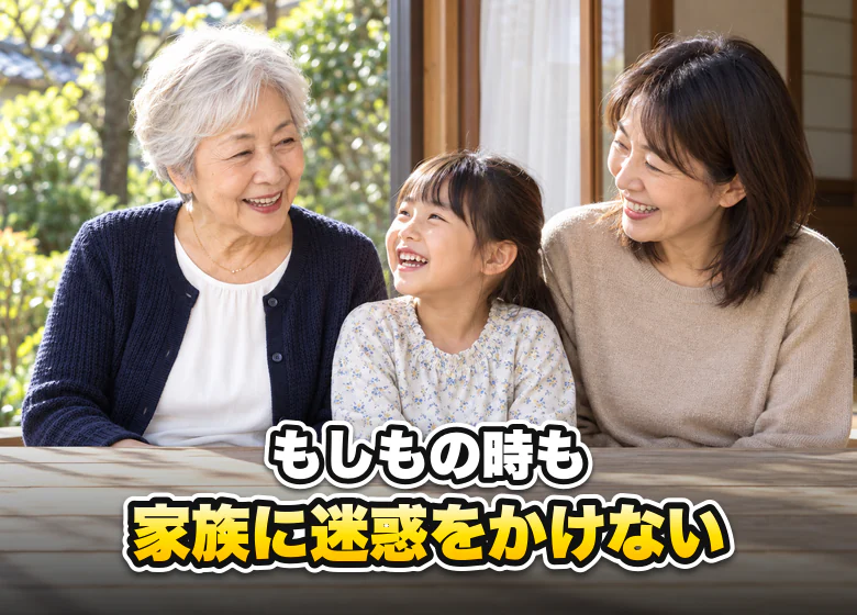 笑顔の家族