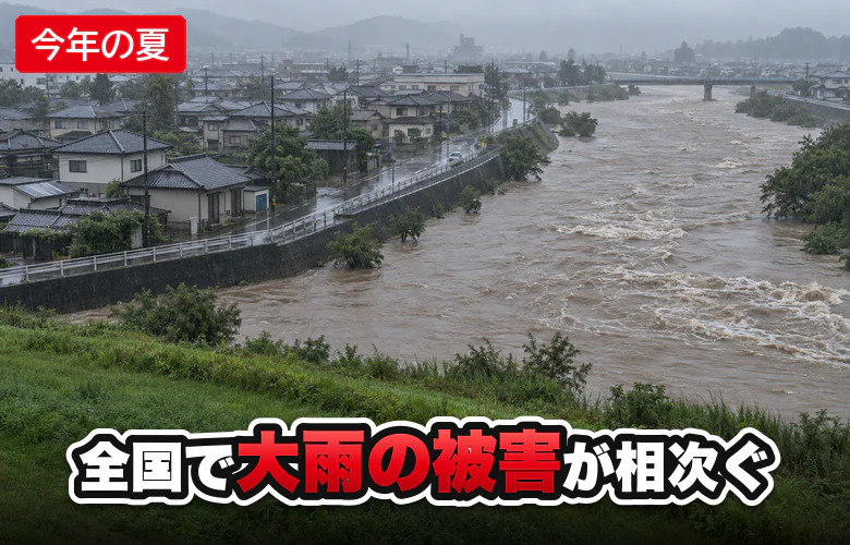 全国で相次いだ大雨