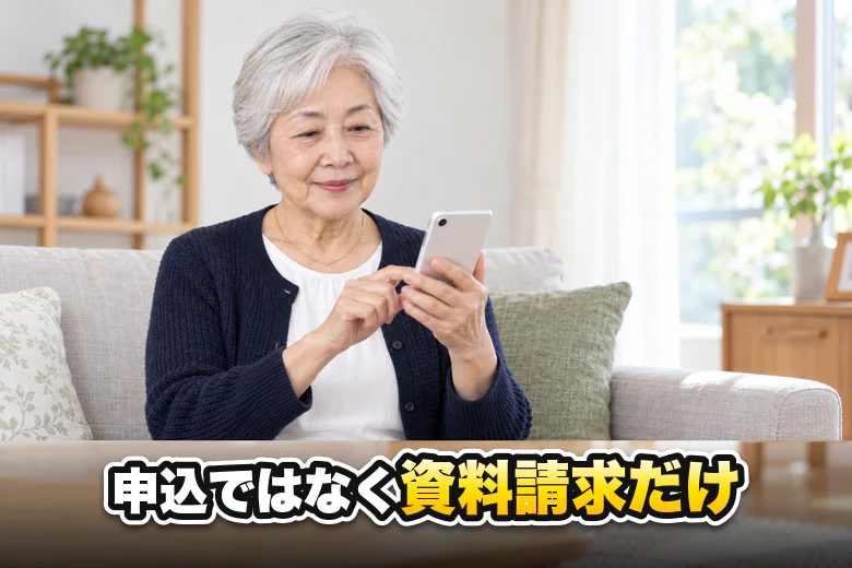 スマホで資料請求する女性
