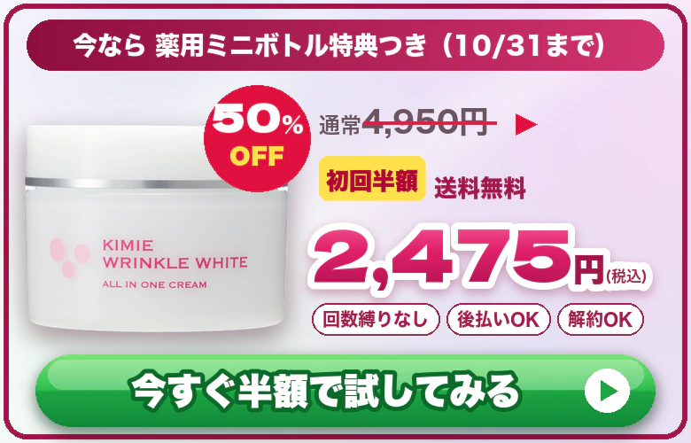 初回限定 通常4,950円が半額2,475円(税込)送料無料 今すぐ半額で試してみる