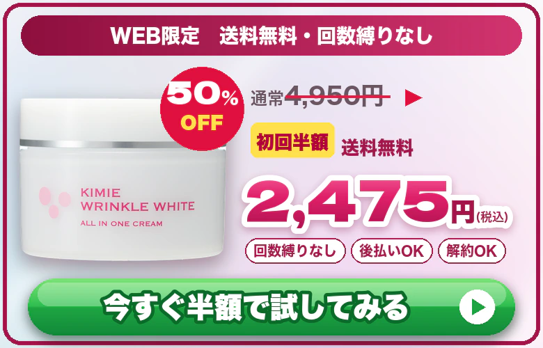 今なら 初回半額2,475円(税込)送料無料 今すぐ半額で試してみる