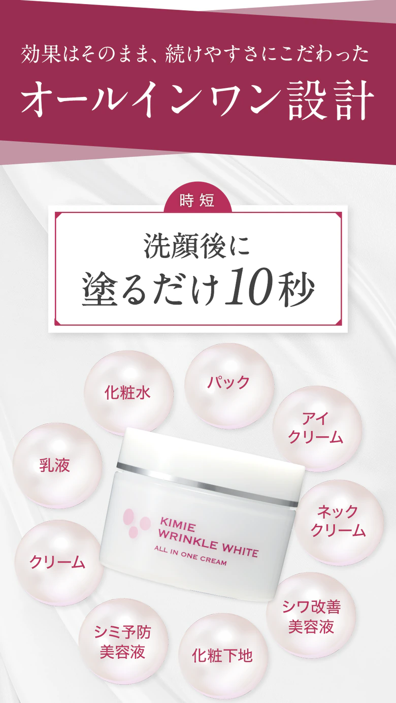 オールインワン設計 洗顔後に塗るだけ 1つで9役