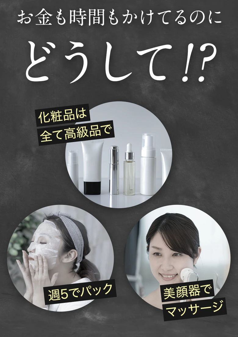 お金も時間もかけてるのにどうして!?