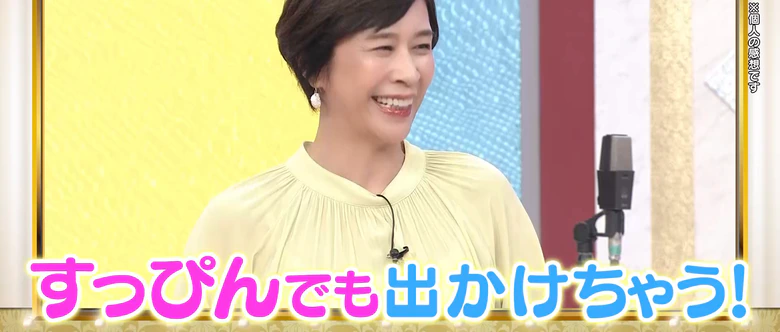 テレビ通販番組より「すっぴんでも出かけちゃう!」