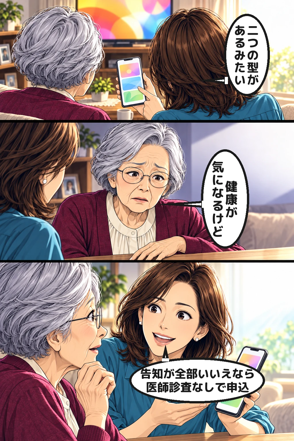 漫画4ページ目。親子で二つの型と告知の条件を確認。告知内容がすべていいえなら医師の診査なしで申込可能と知る。