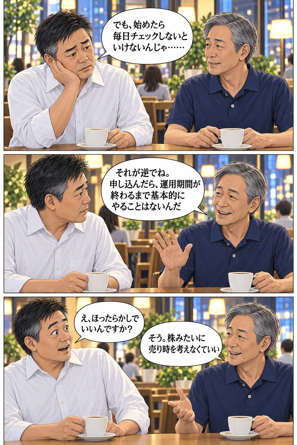 申し込んだら運用期間が終わるまで基本的にやることはない