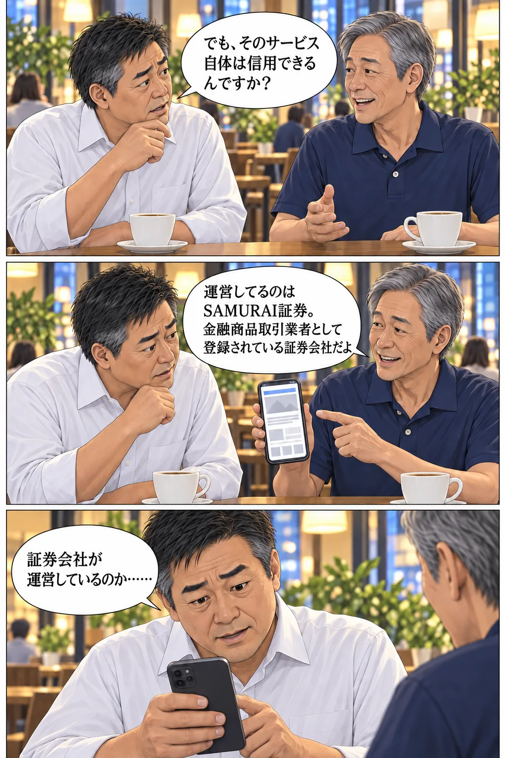 運営しているのはSAMURAI証券、登録されている証券会社