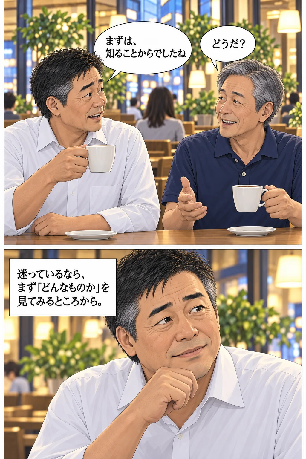 まずは知ることから
