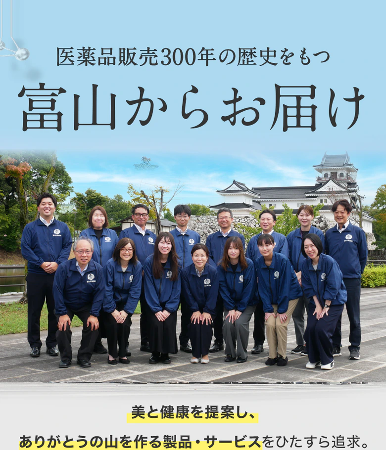 医薬品販売300年の歴史をもつ富山からお届け