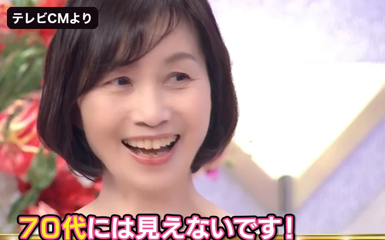 テレビCMより「70代には見えないです!」
